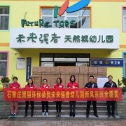 未來強者21個幼兒園易能韋爾新風