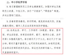 開學(xué)季，學(xué)校疫情防控當(dāng)然少不了
